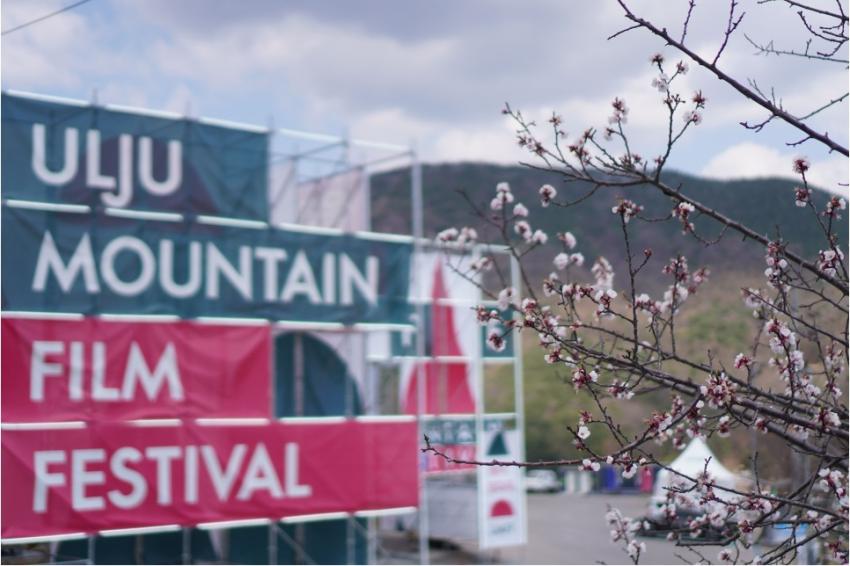 ULJU Mountain Film Festival Welcome Point